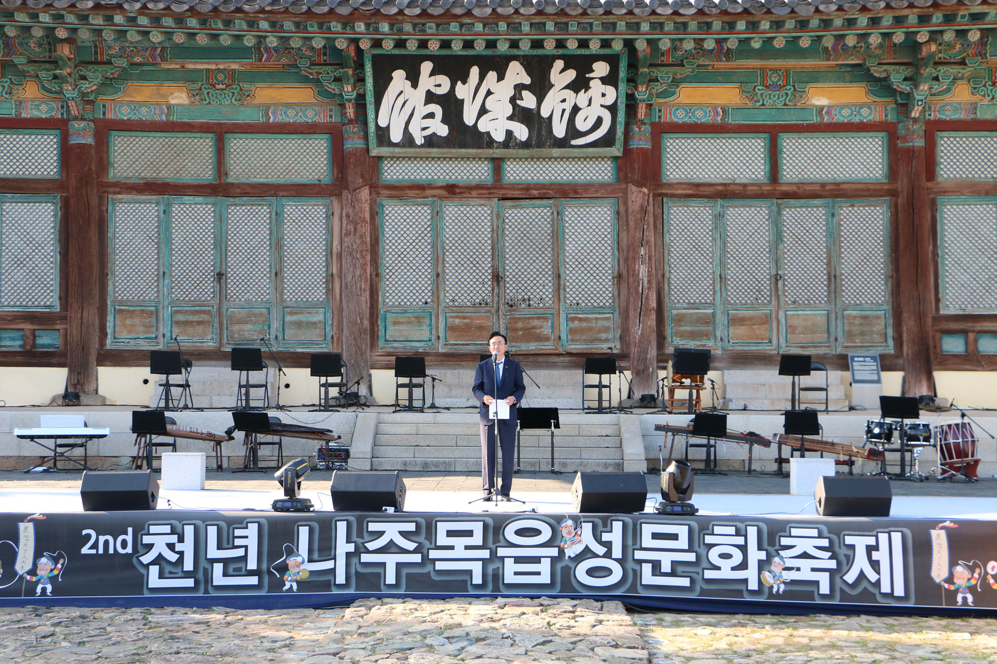 제2회 천년나주목읍성문화 축제 개막식