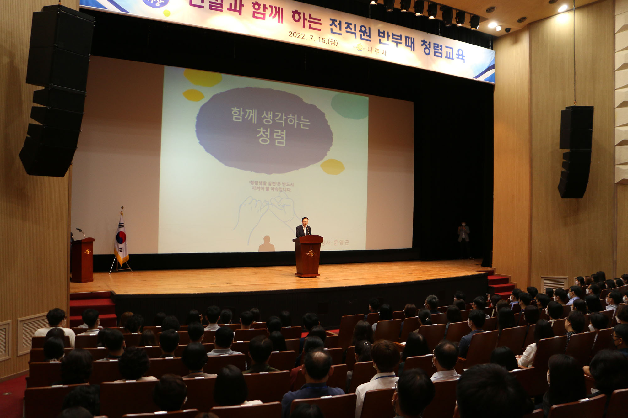 청렴문화 확산을 위한 전직원 청렴교육