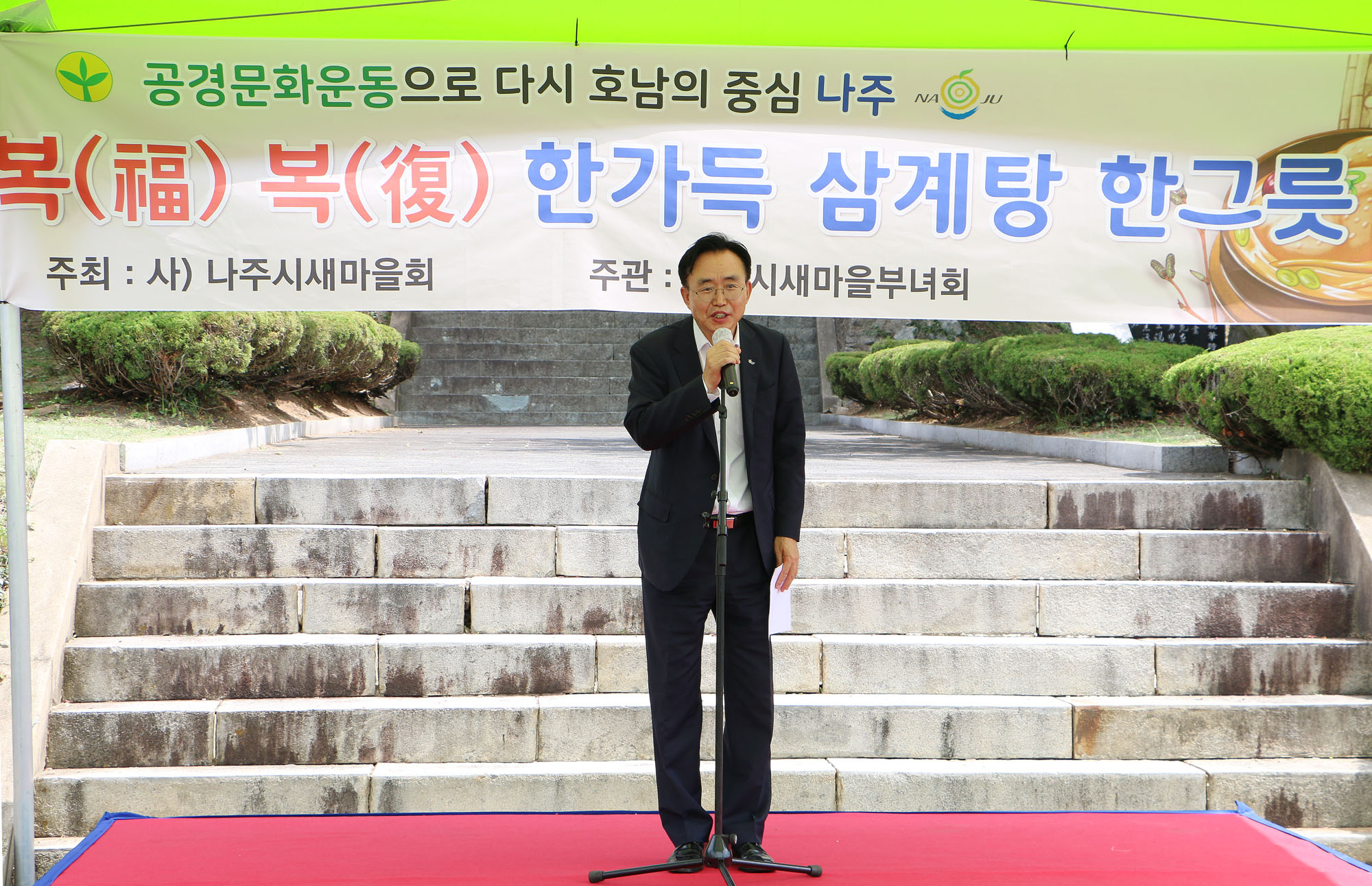 새마을부녀회 삼계탕 봉사