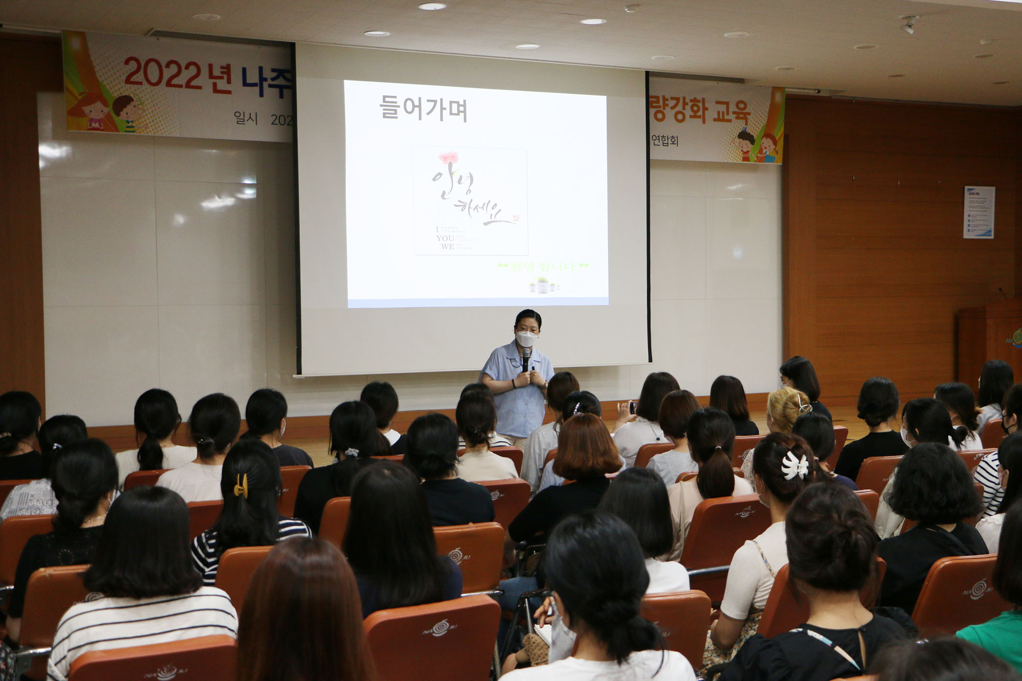 어린이집 연합회 원장 및 보육교직원 교육