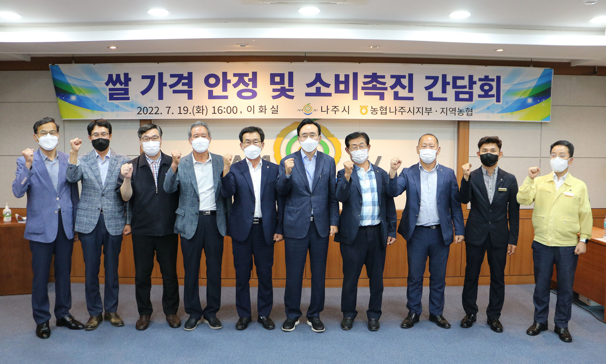 쌀값 폭락과 가격안정을 위한 대책 수립 간담회