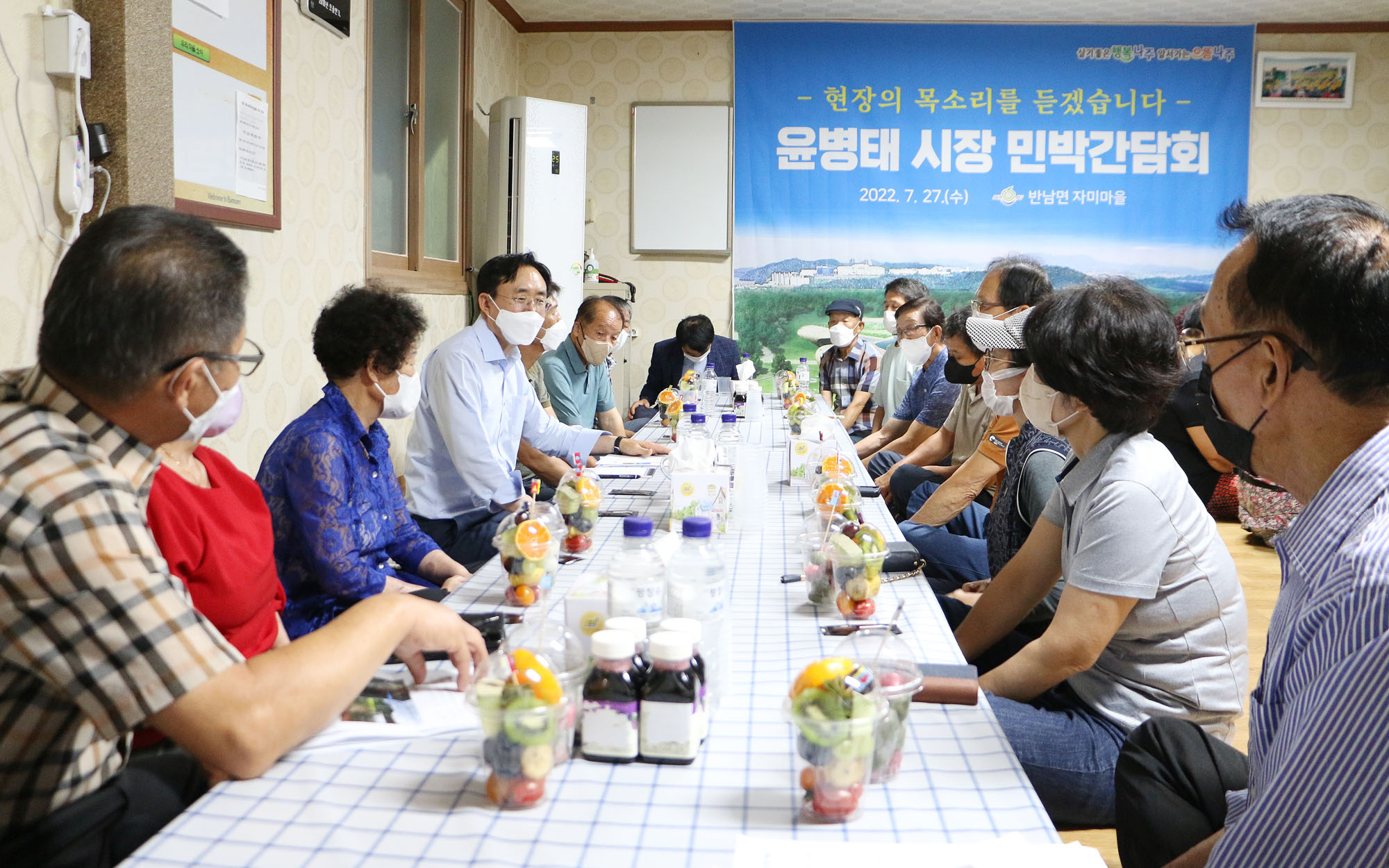 찾아가는 민박 간담회