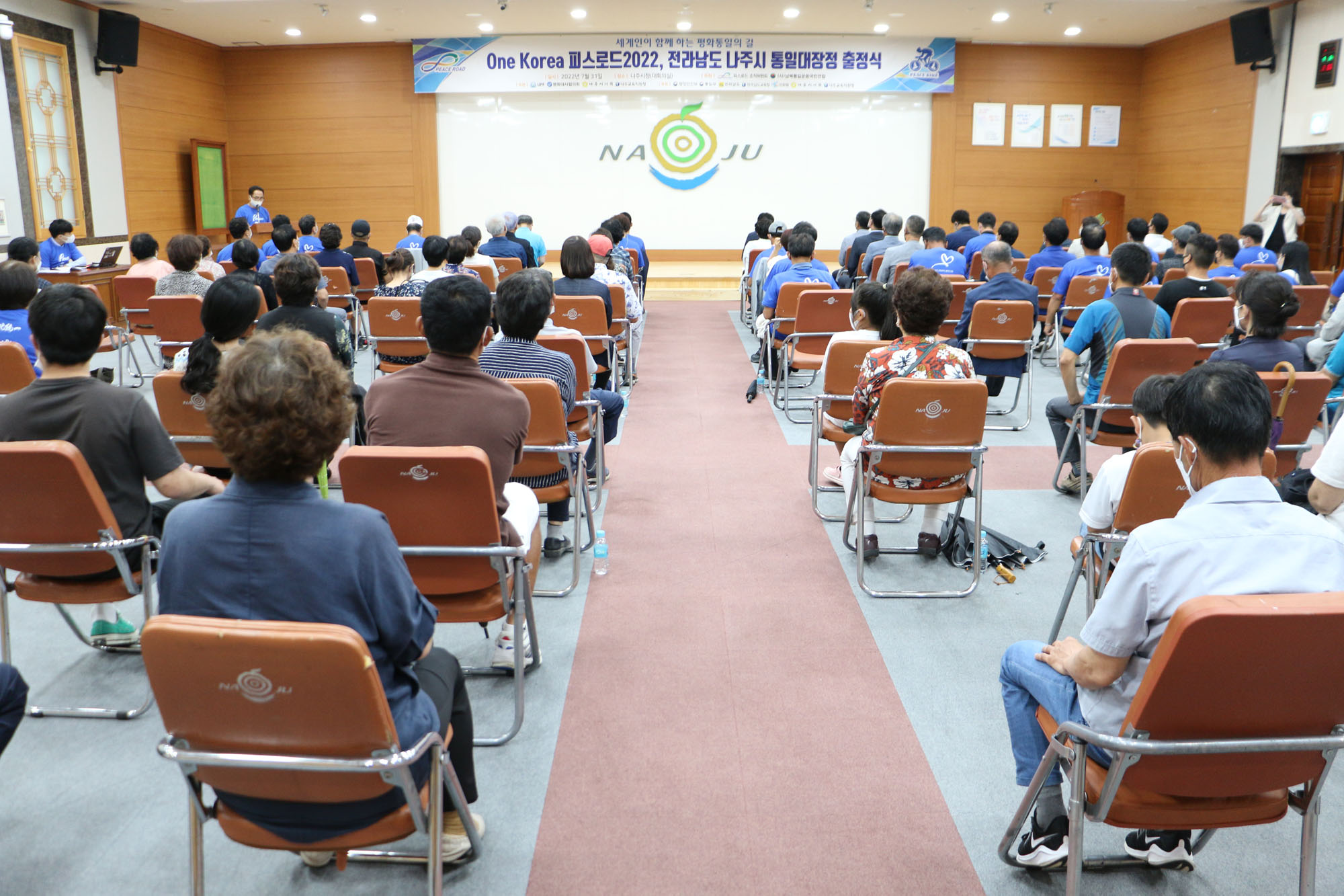 전라남도 나주시 통일대장정 출정식