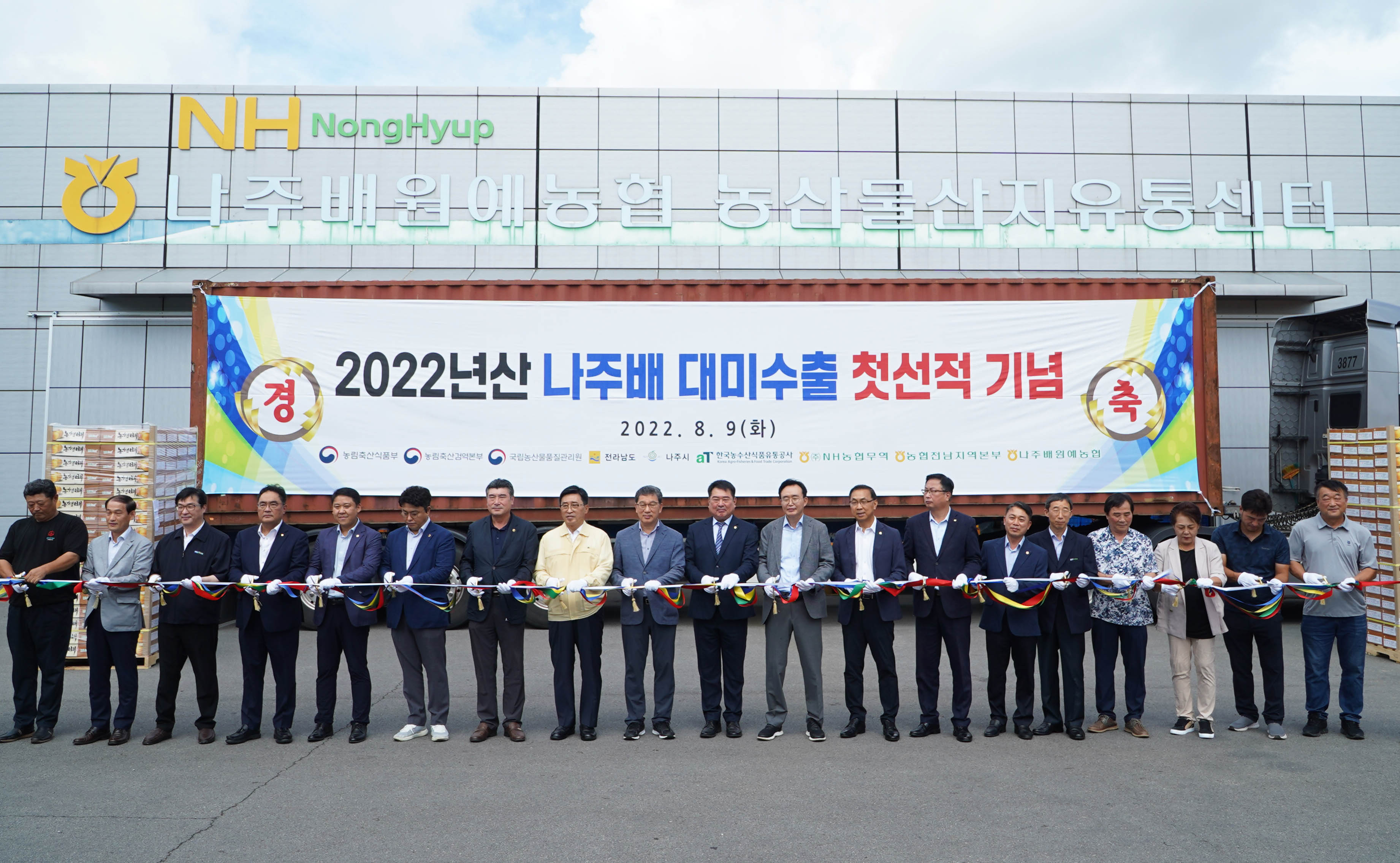 2022년 나주배 대미 수출 첫 상차 기념행사