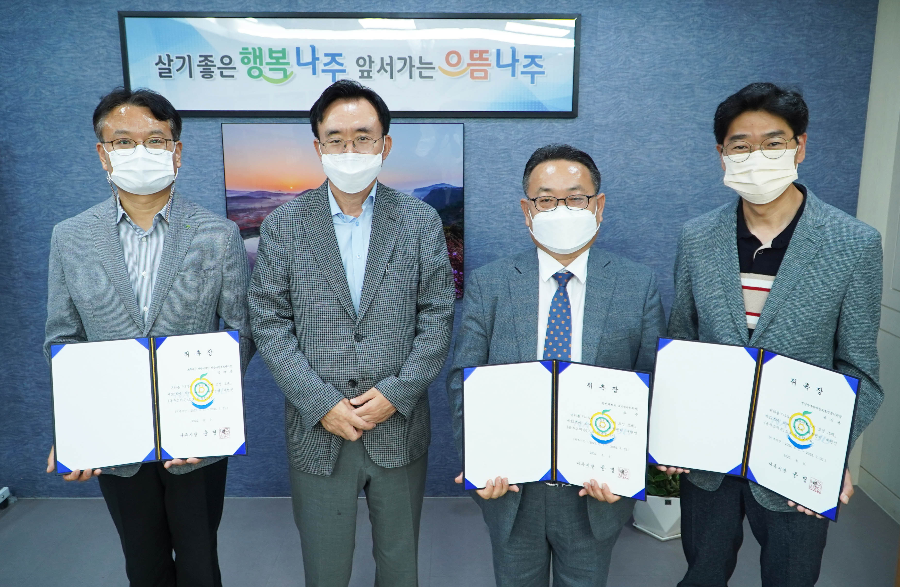 나주시 아동권리 대변인(옴부즈퍼슨) 위촉식