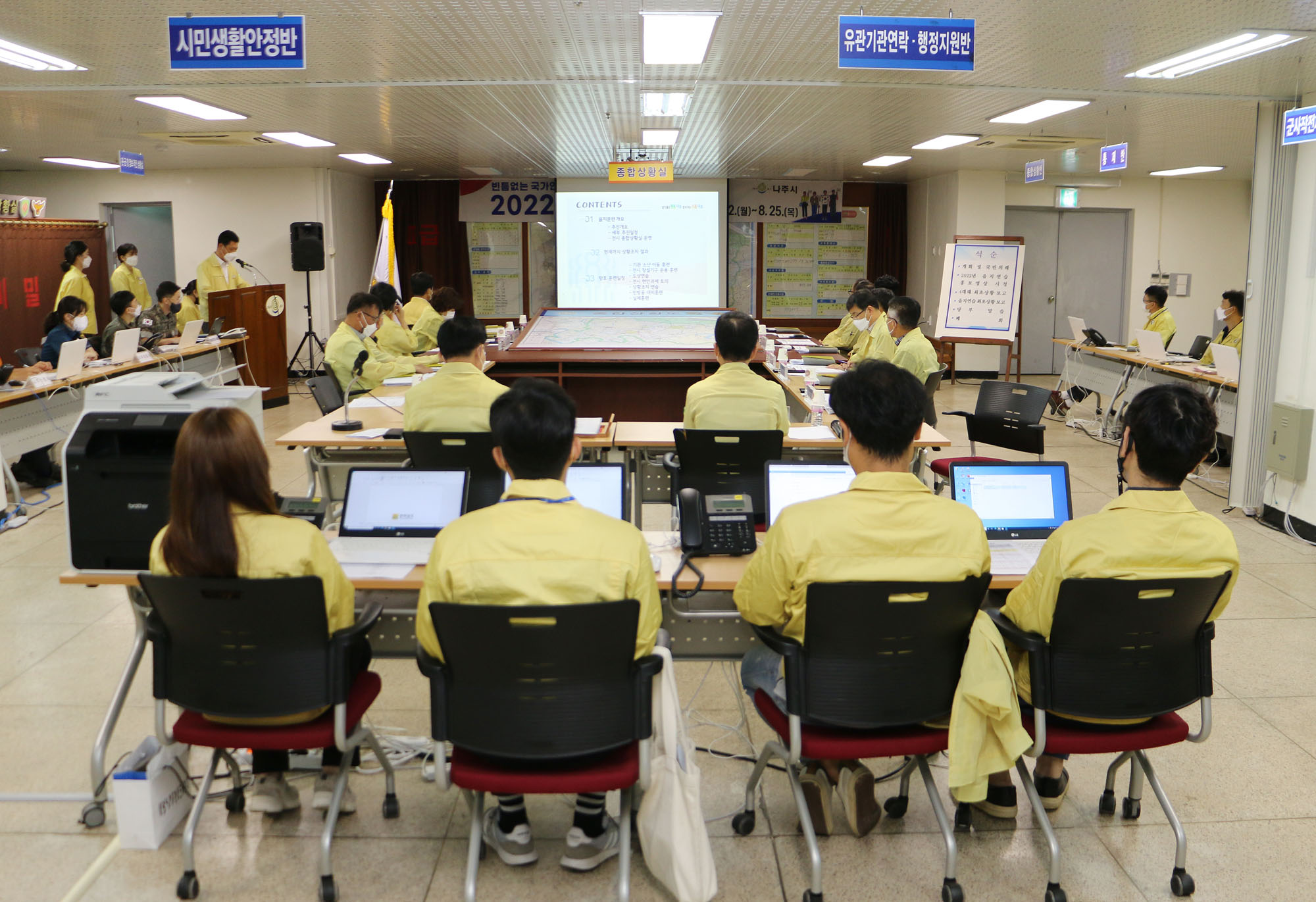 을지연습 최초 상황 보고회