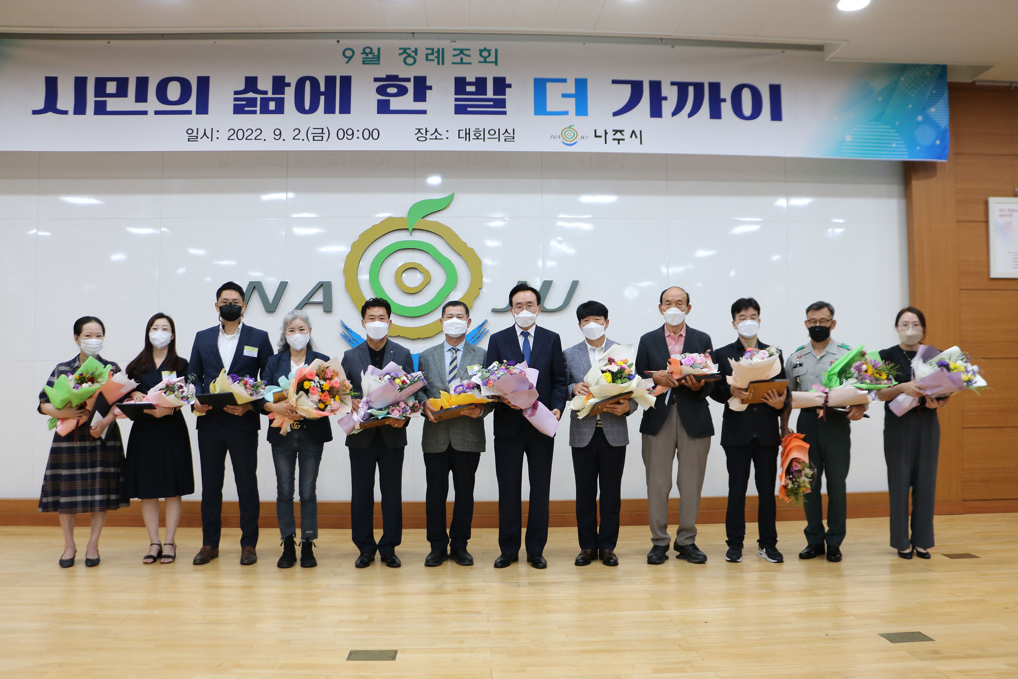 9월 중 정례조회