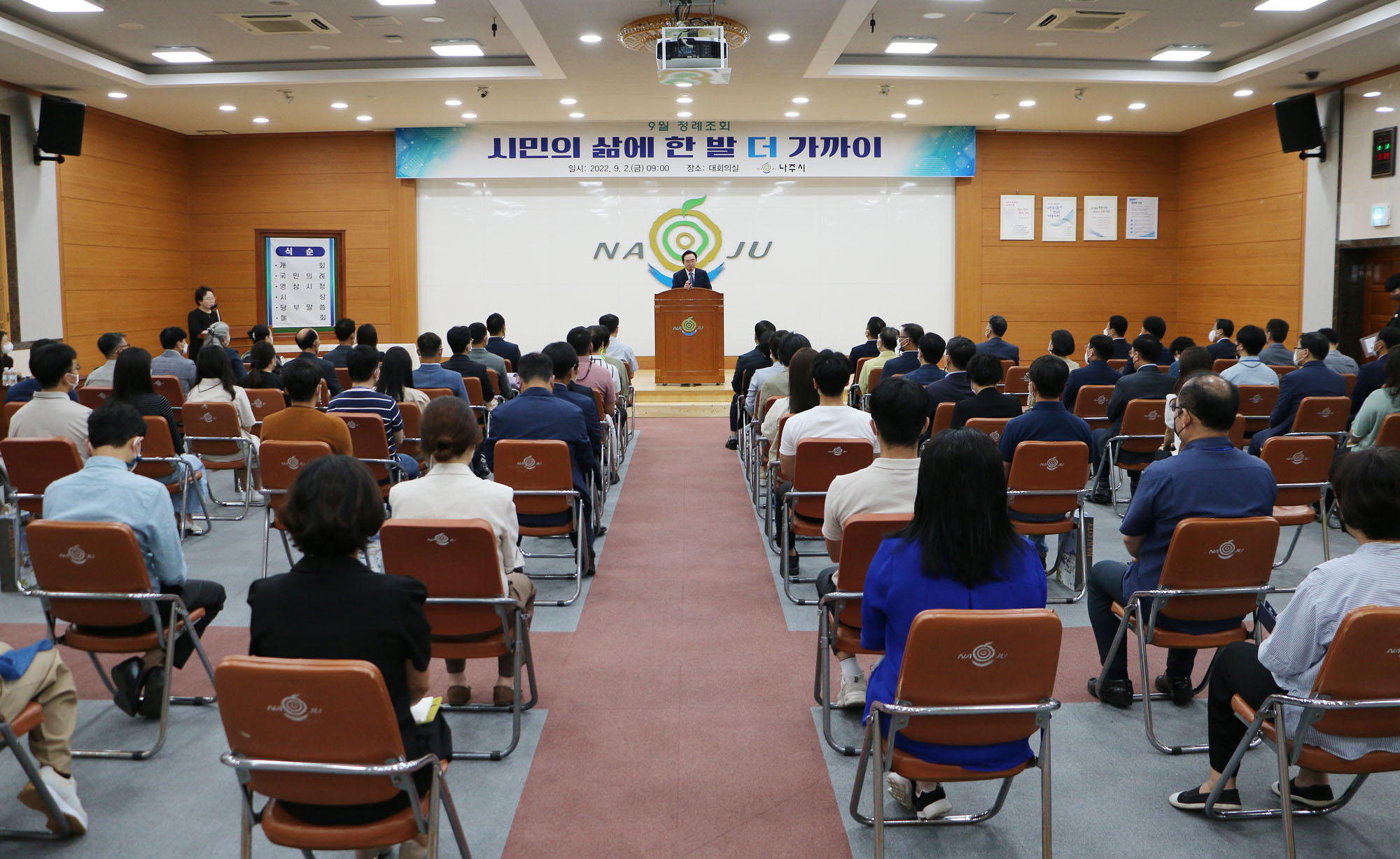 9월 중 정례조회