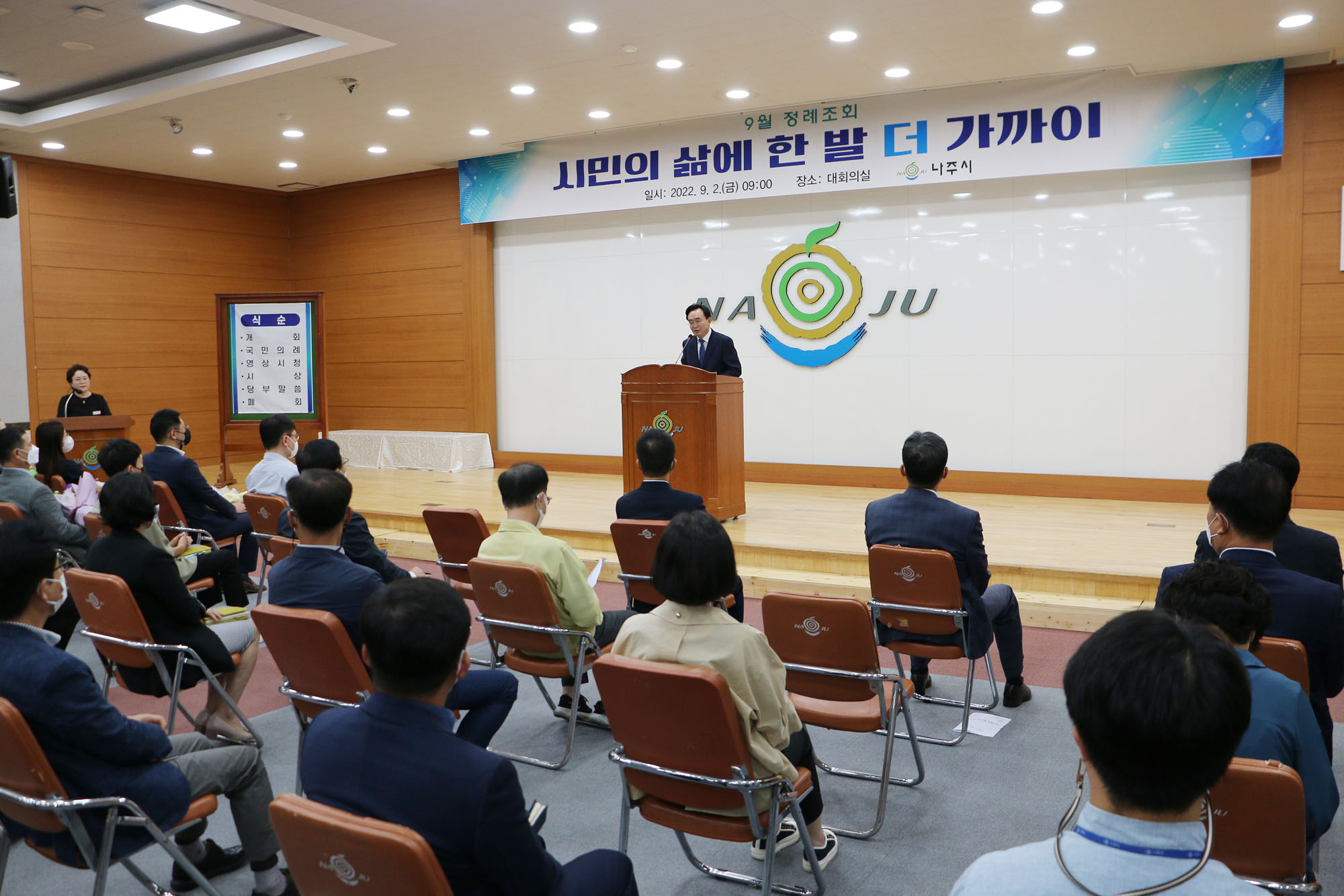 9월 중 정례조회