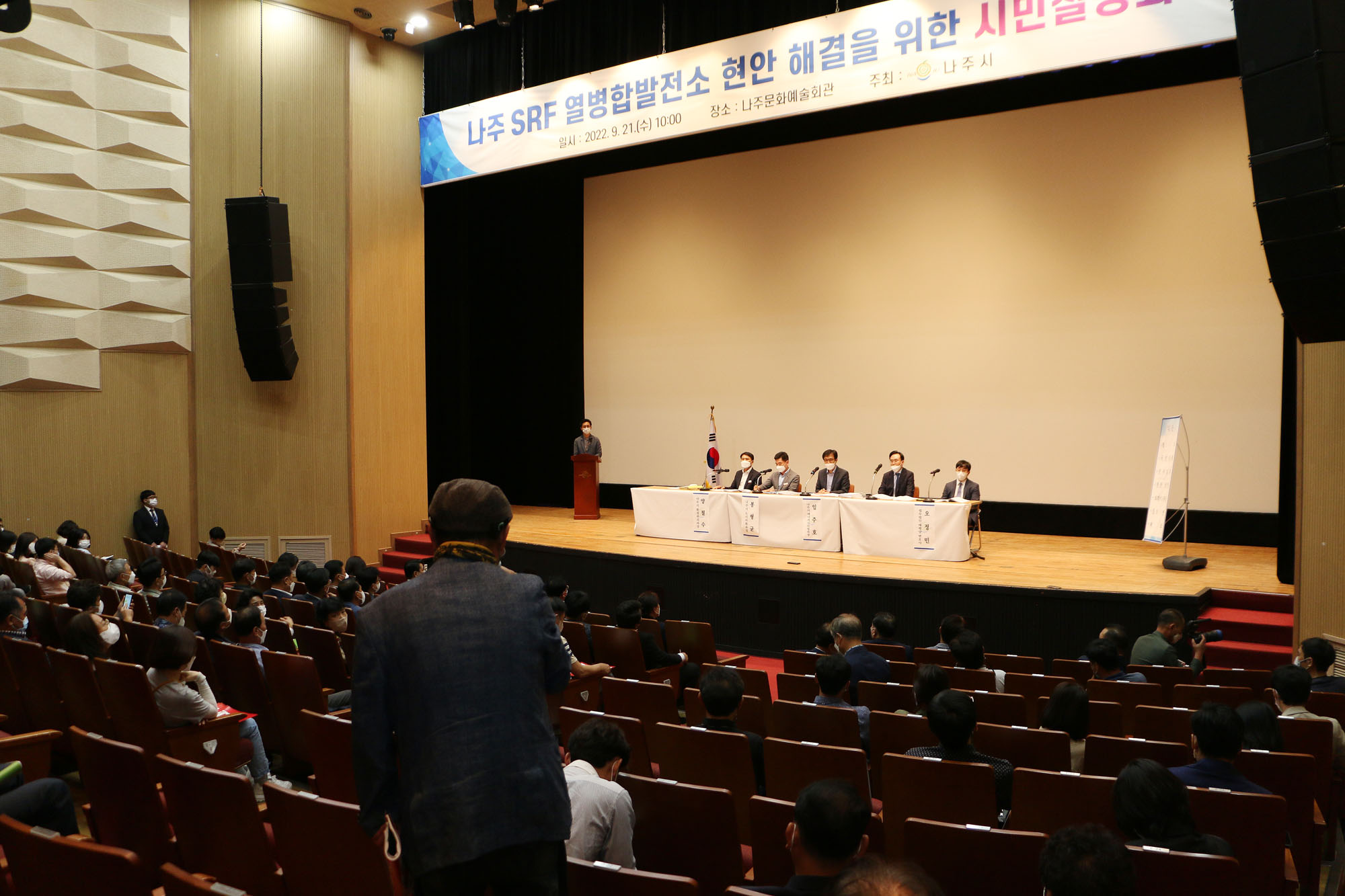 SRF열병합발전소 현안해결을 위한 시민설명회