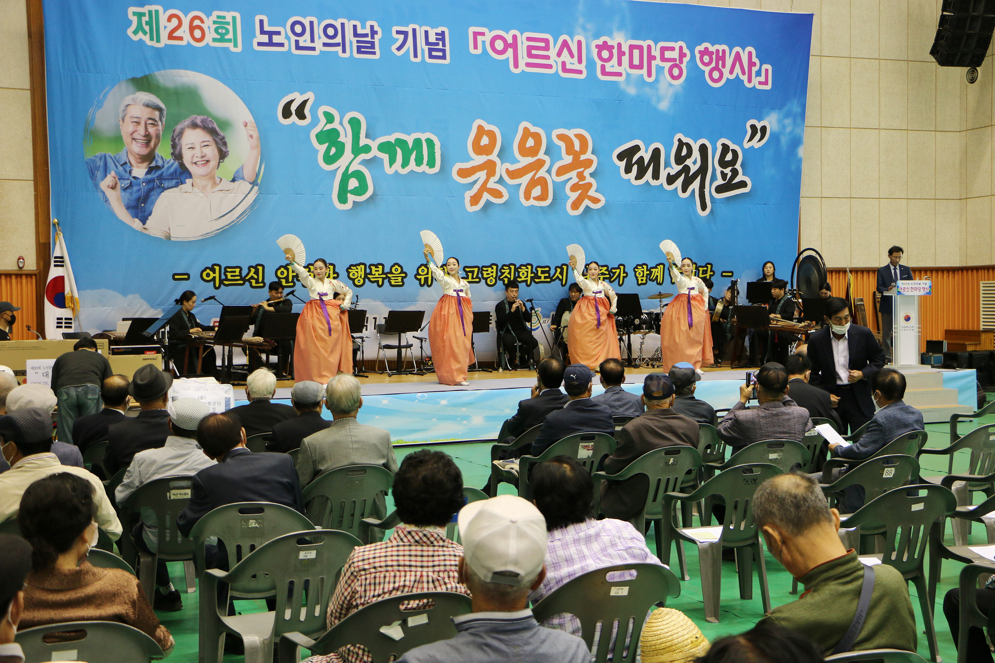 제26회 노인의 날 기념 어르신 한마당 행사