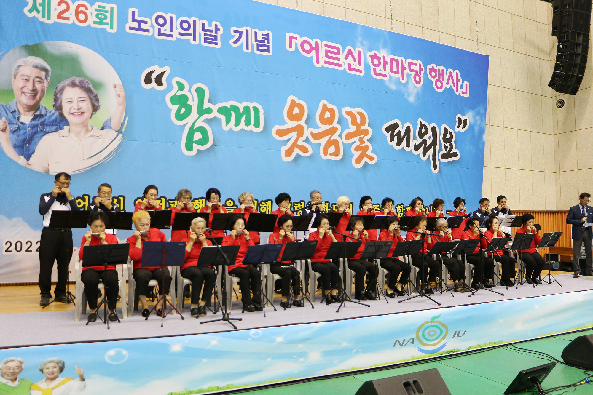 제26회 노인의 날 기념 어르신 한마당 행사
