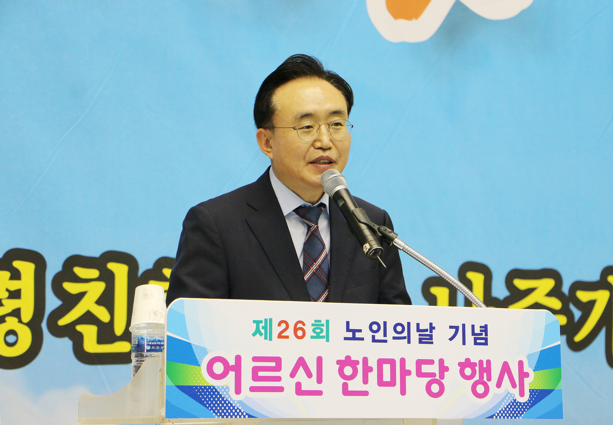 제26회 노인의 날 기념 어르신 한마당 행사