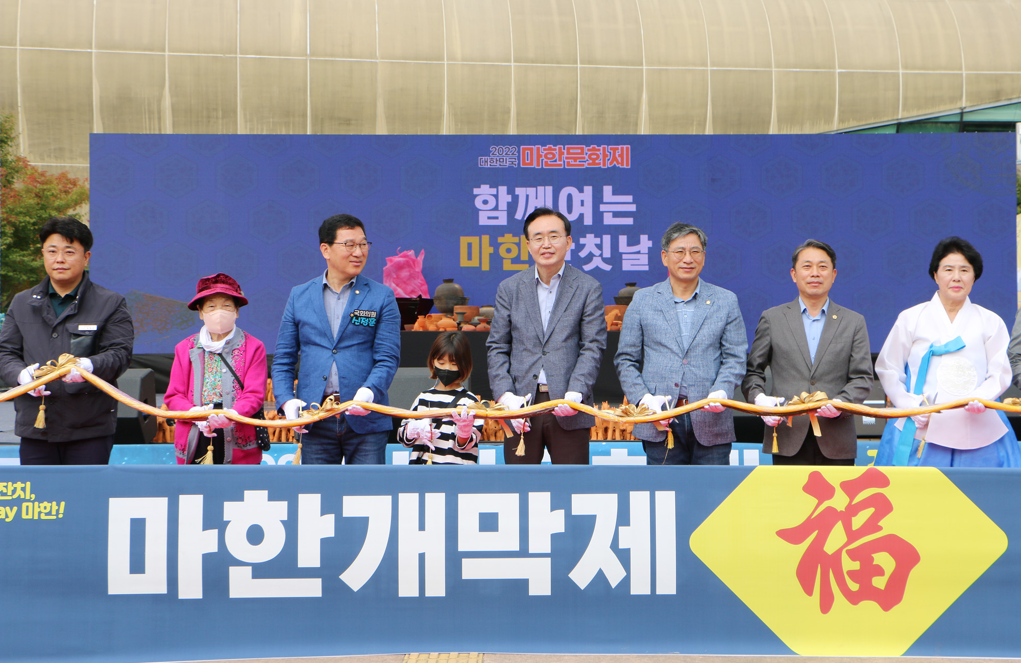 대한민국 마한문화제 개막식