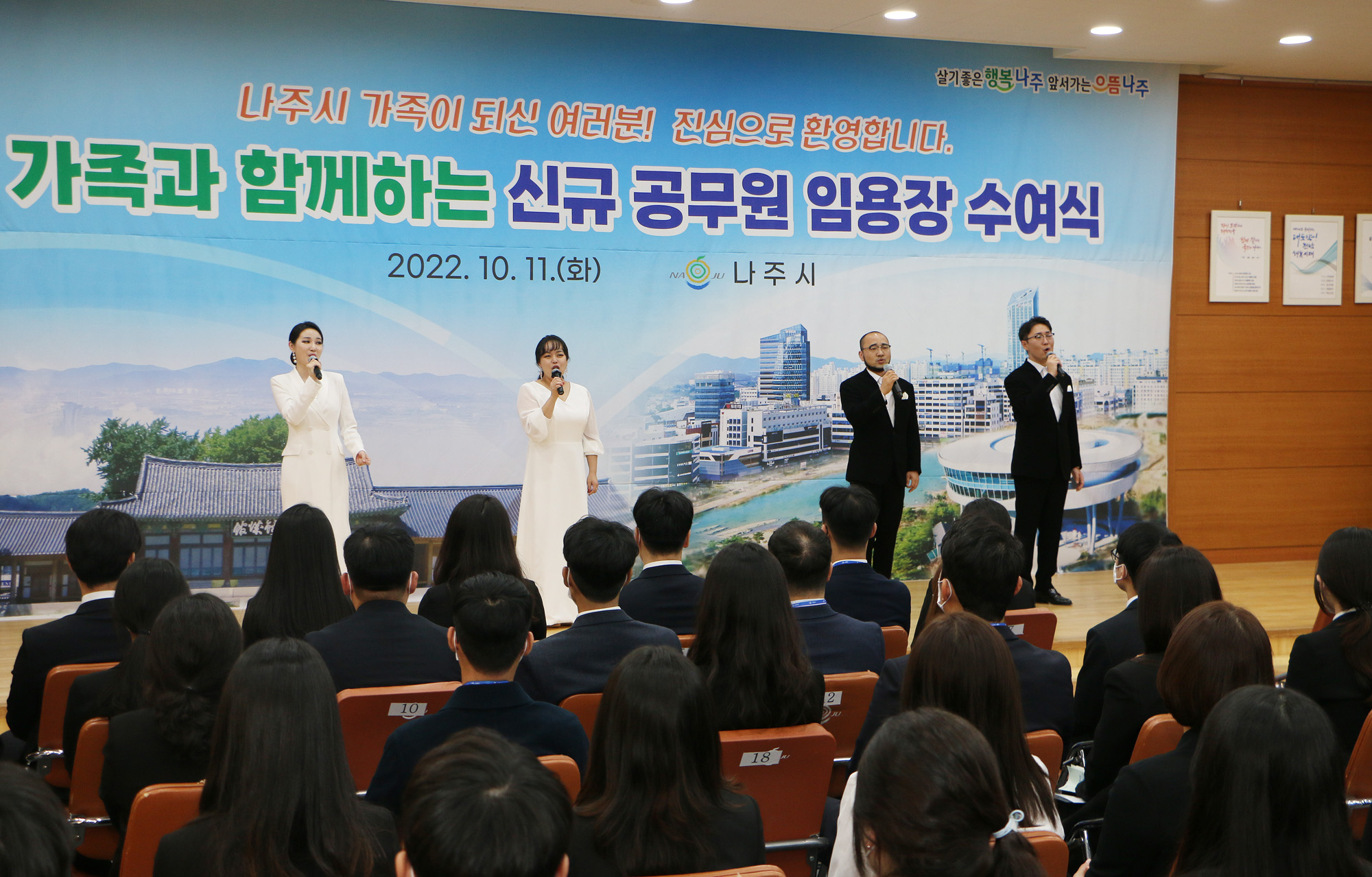 신규임용후보자 임용장 교부식