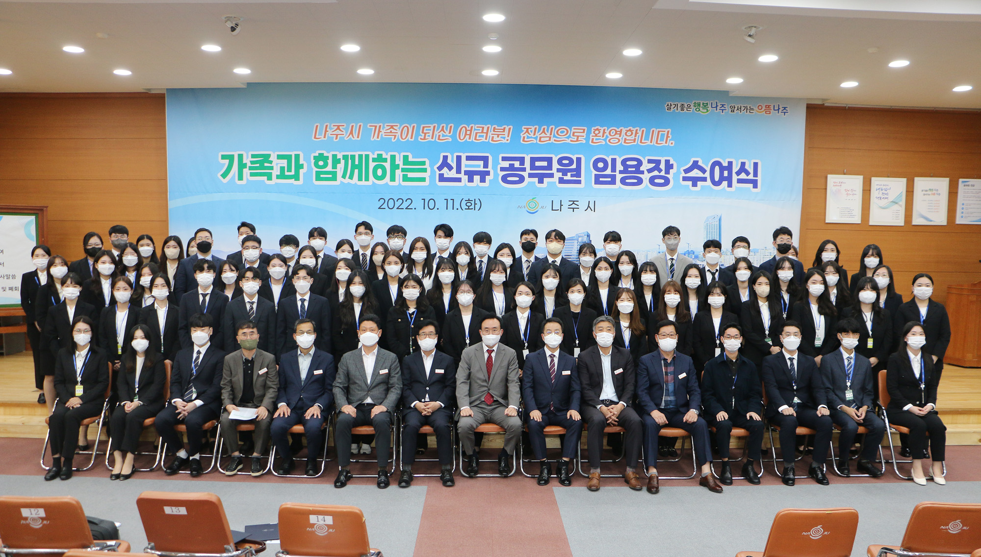 신규임용후보자 임용장 교부식