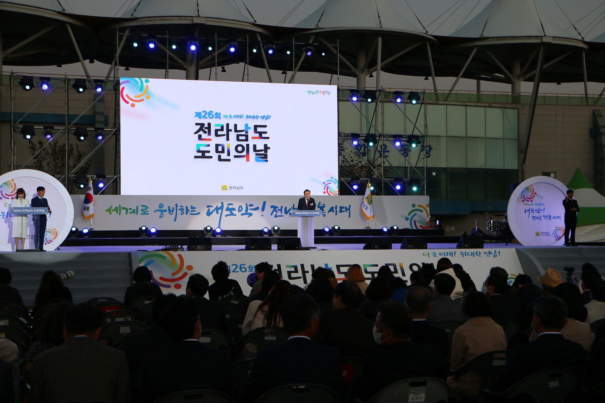 제26회 전라남도 도민의 날 행사