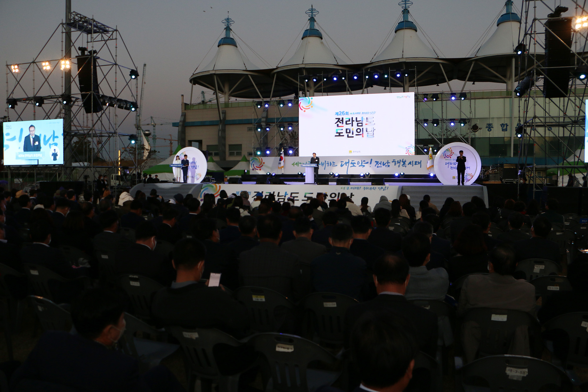 제26회 전라남도 도민의 날 행사