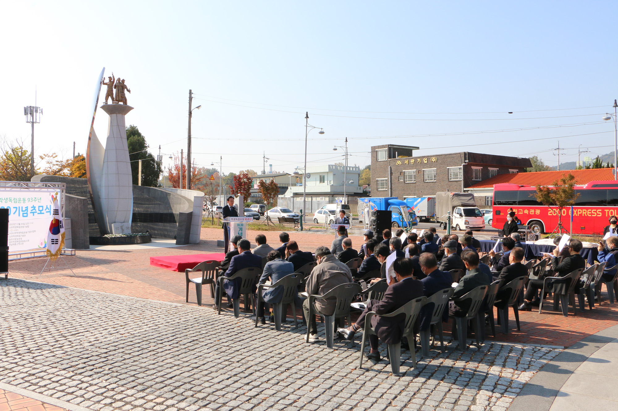 학생독립운동 93주년 기념 추모식