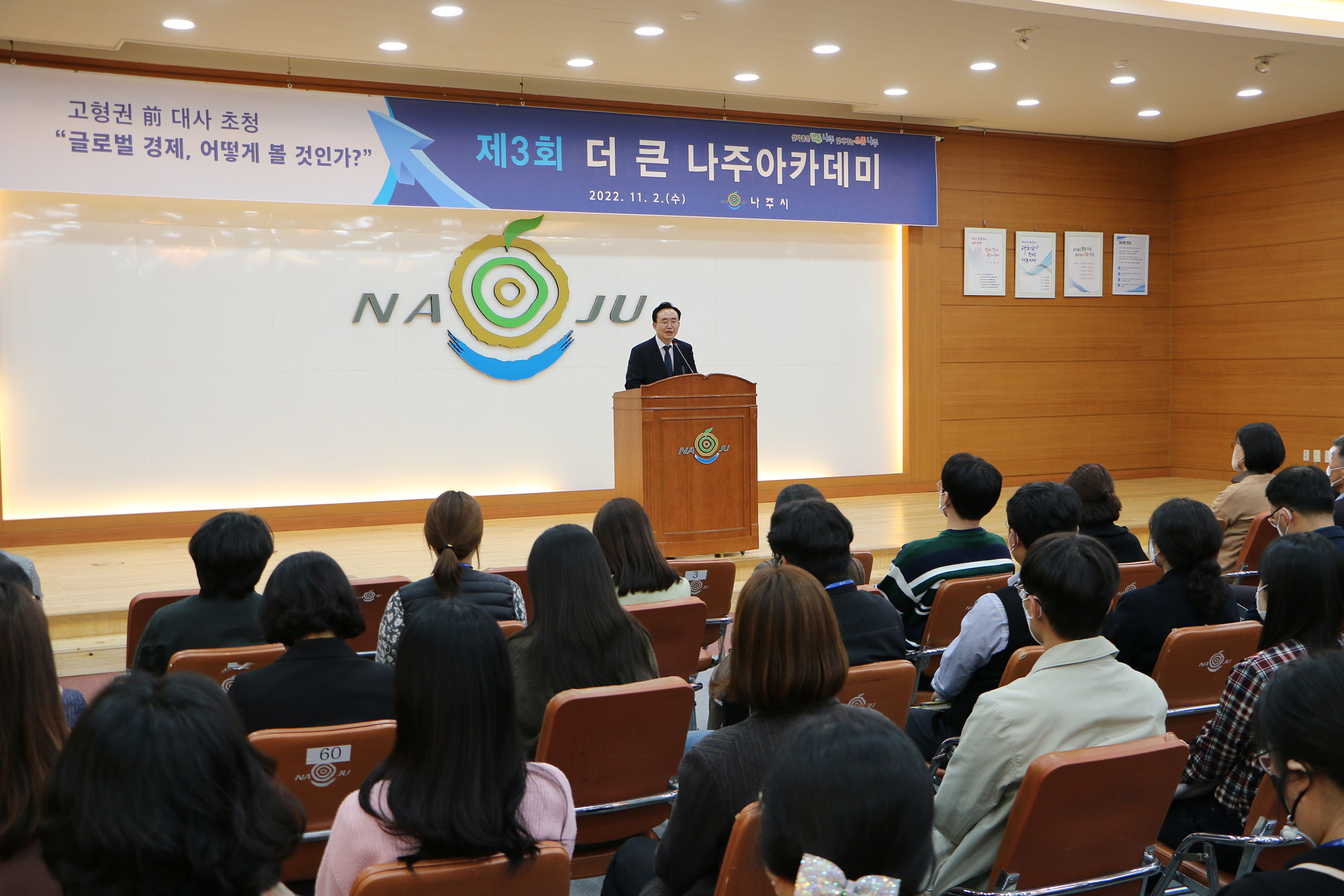 제3회 더 큰 나주 아카테미