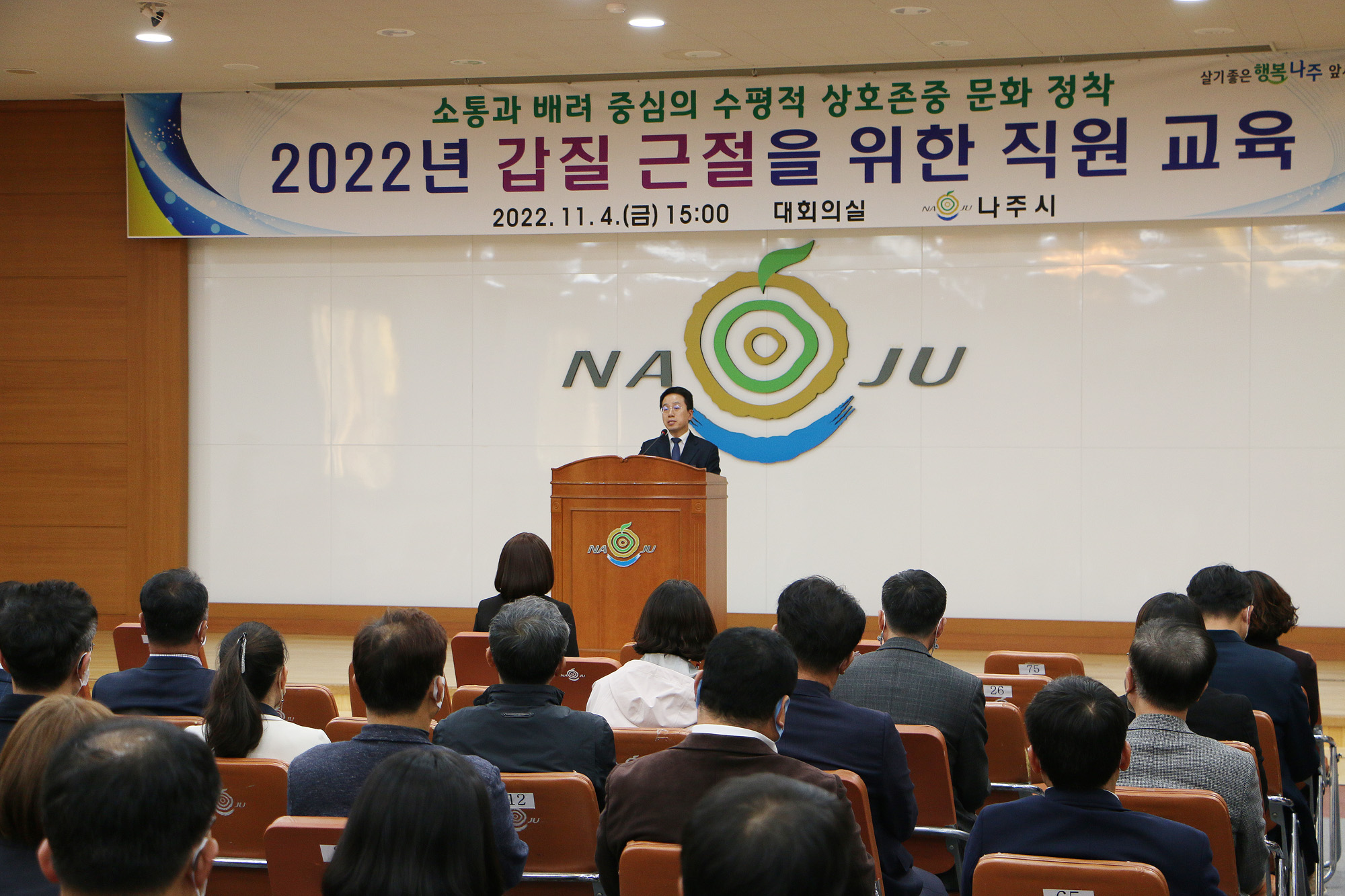 갑질 근절을 위한 직원교육