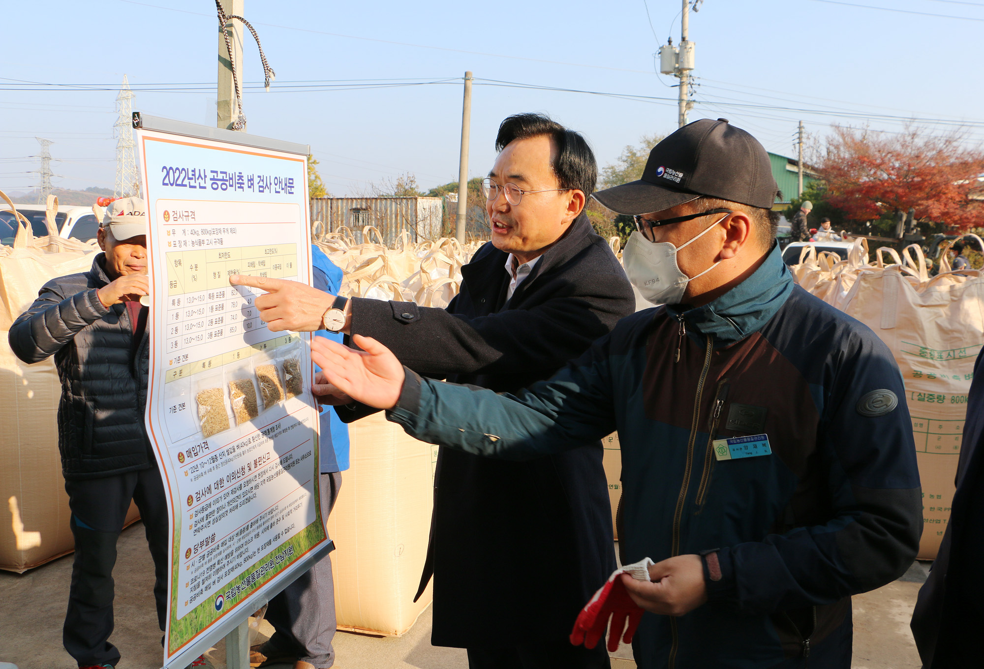 공공비축미 수매현장 방문