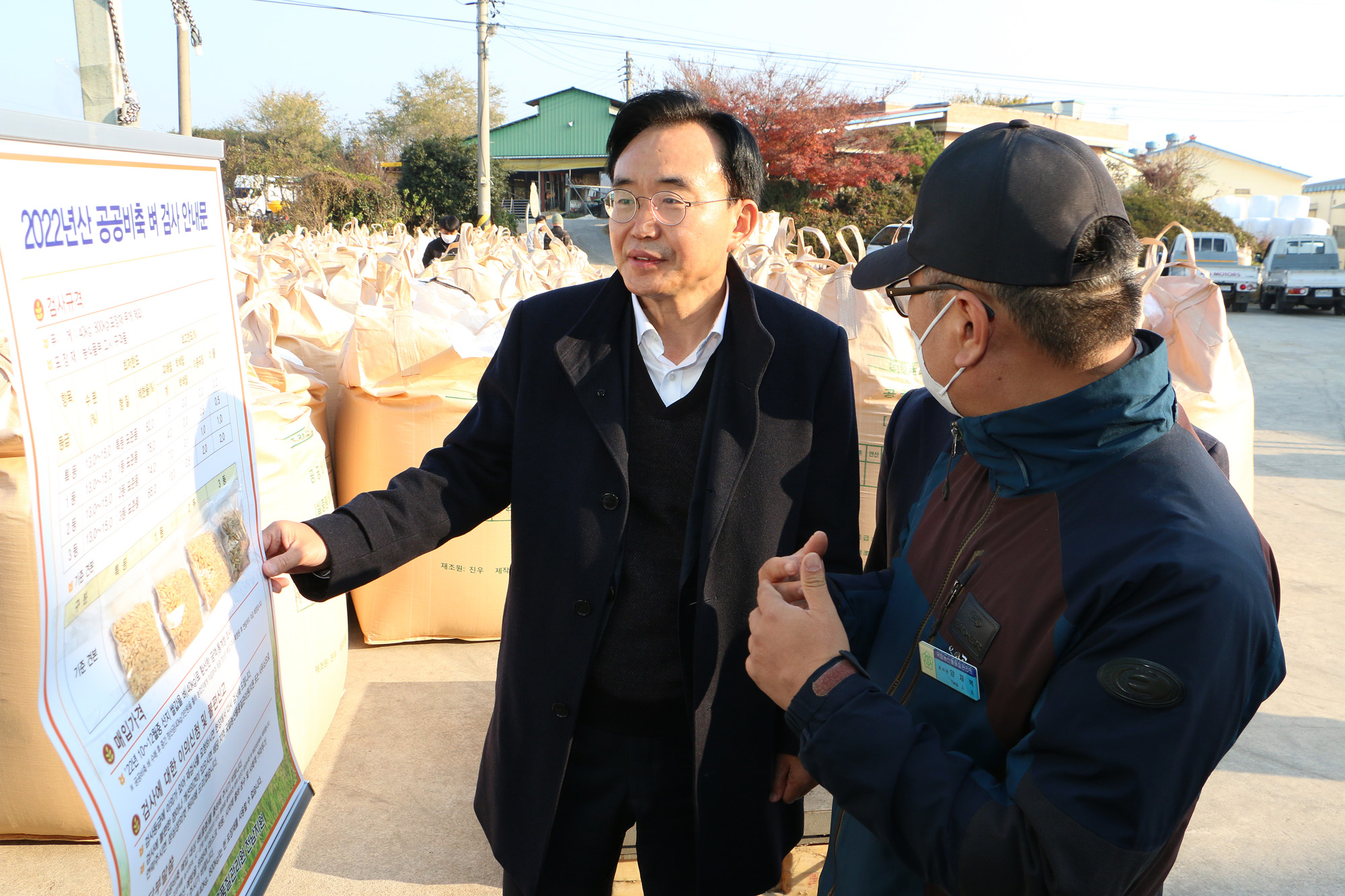 공공비축미 수매현장 방문