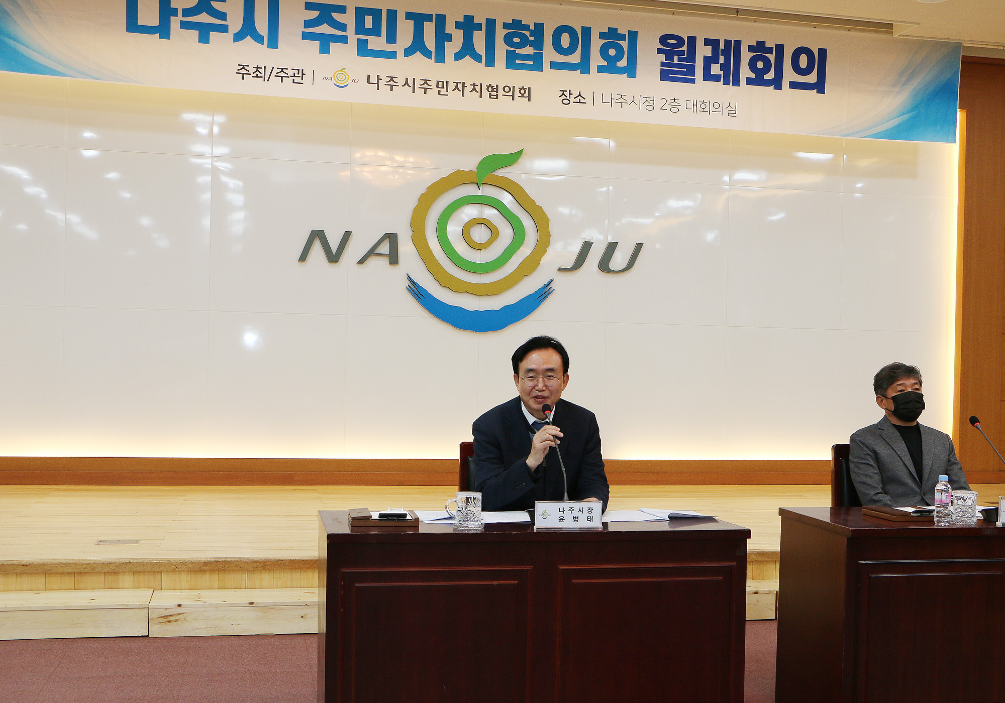 주민자치협의회 월례회의