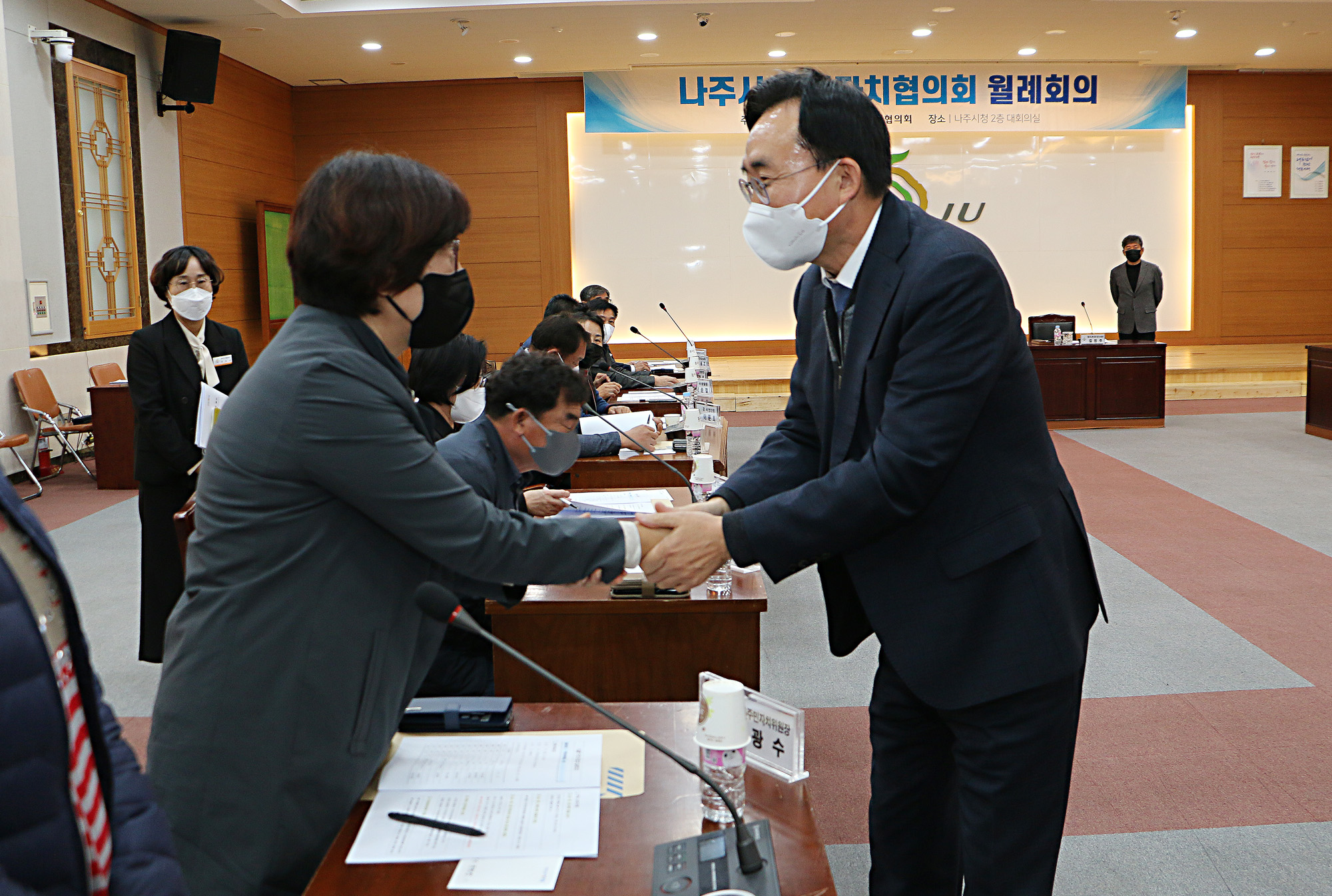 주민자치협의회 월례회의