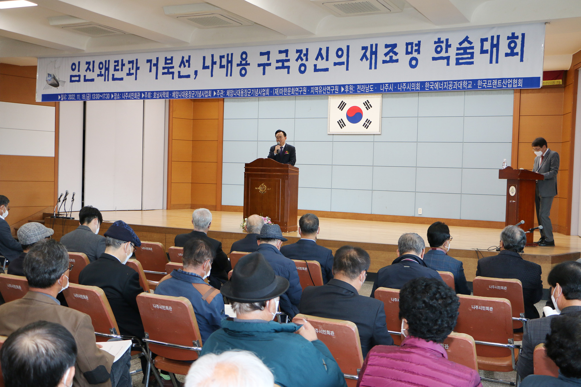 체암 나대용장군 문화유산 학술대회