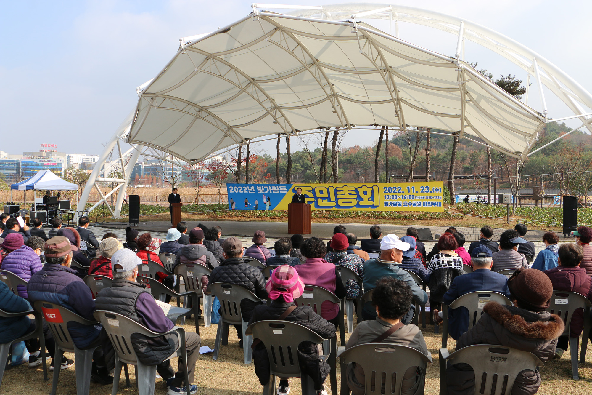 제3회 빛가람동 주민총회