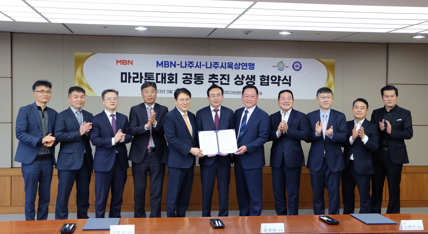 마라톤대회 공동추진 상생 협약식 (나주시-MBN-나주시 육상연맹) 참석한 관계자와 전체 기념촬영 모습, 나주시장, 매경 대표이사, 시육성회장