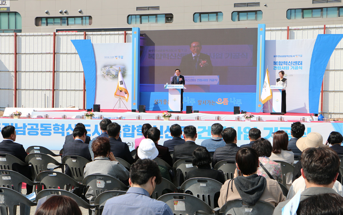 빛가람 복합혁신센터 기공식 우측면에서 나주시장의 기념사 모습 참석자들의 모습