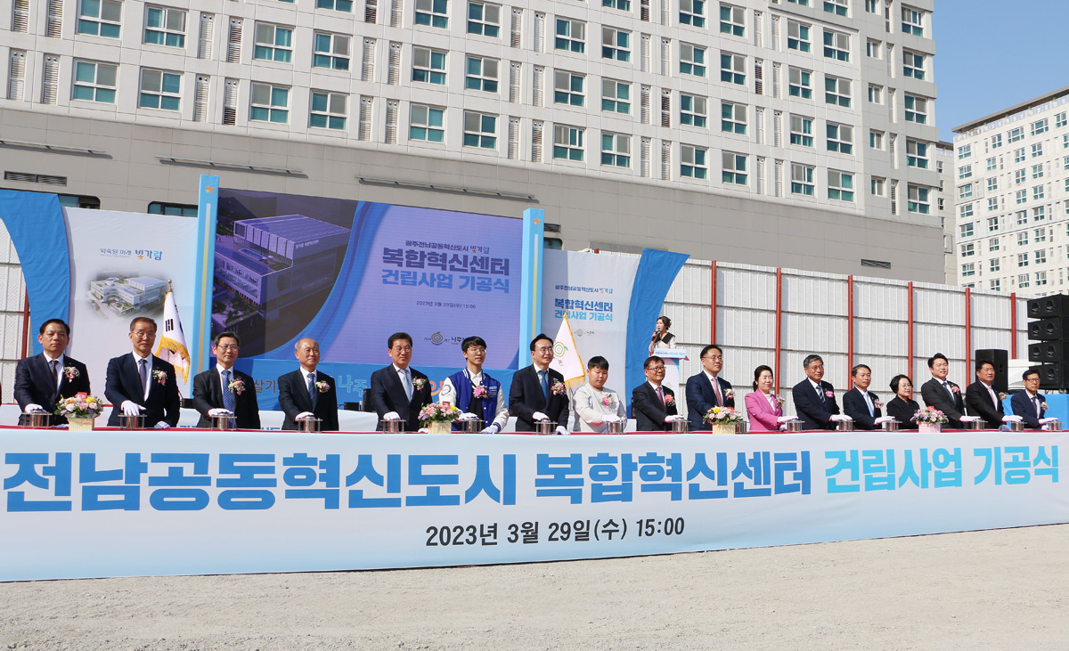 빛가람 복합혁신센터 기공식 좌측면에서 촬영한 기념발파 퍼포먼스 모습