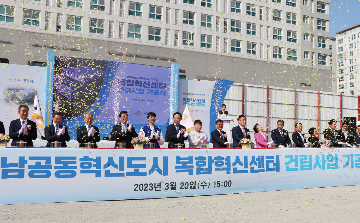 빛가람 복합혁신센터 기공식 기념발파 후 폭축이 터지고 참석내빈과 나주시장이 박수를 치고 있는 모습