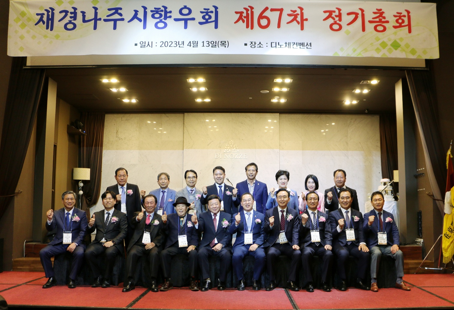 재경나주시향우회 정기총회 나주시장과 재경나주향우회장, 국회의원 및 내빈들이 단상에서 기념촬영을 하고 있는 모습