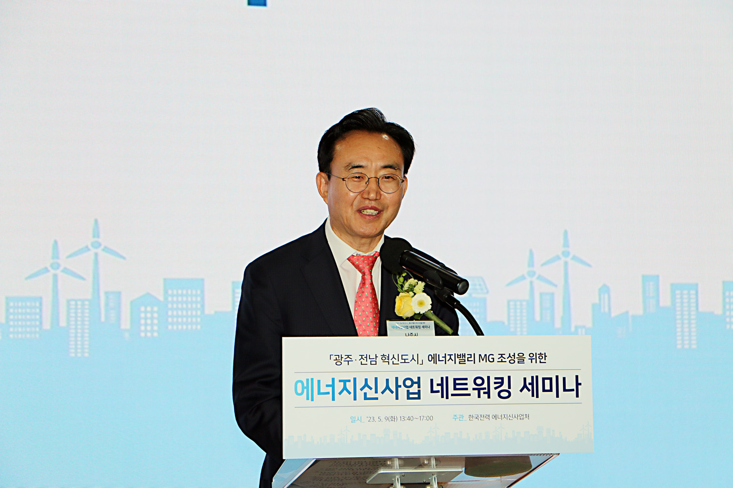 에너지밸리 MG 조성 네트워킹 세미나 나주시장의 축사 모습 근접촬영