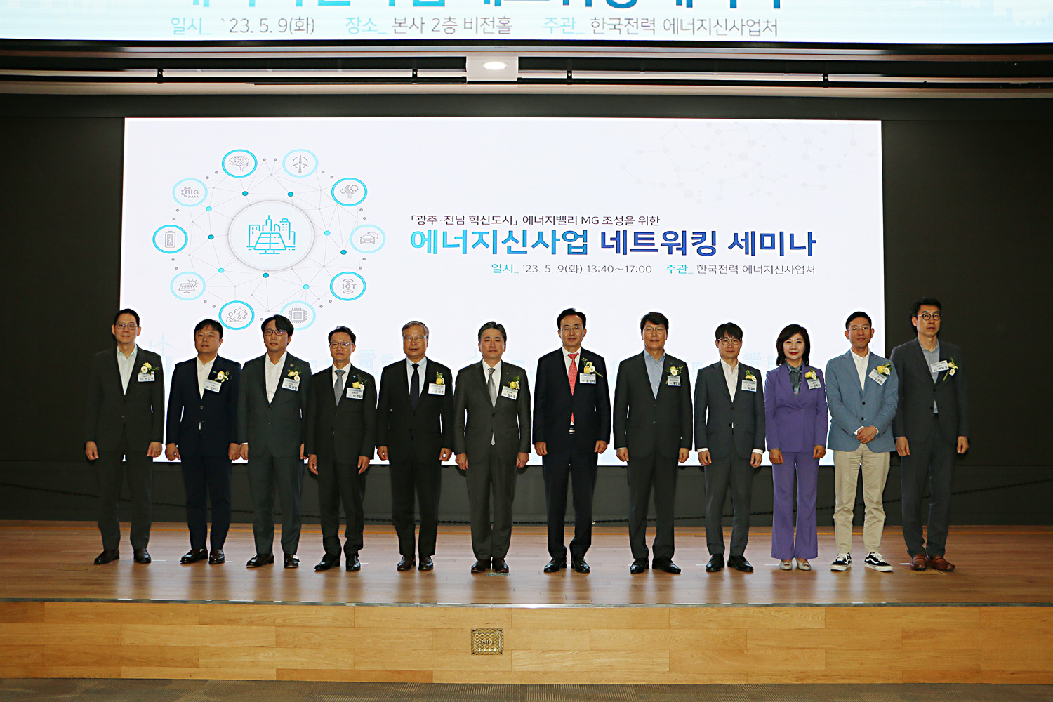 에너지밸리 MG 조성 네트워킹 세미나 나주시장과 한전사장 및 관계자들이 단상 위에서 기념촬영을 하고 있는 모습