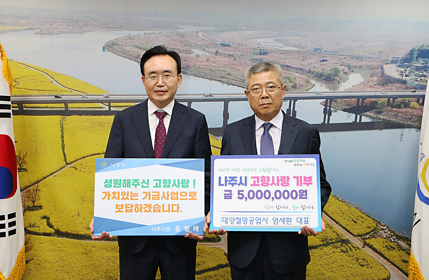 고향사랑 기부금 기탁식 나주시장과 대양철망공업사 대표가 기념촬영을 하고 있는 모습