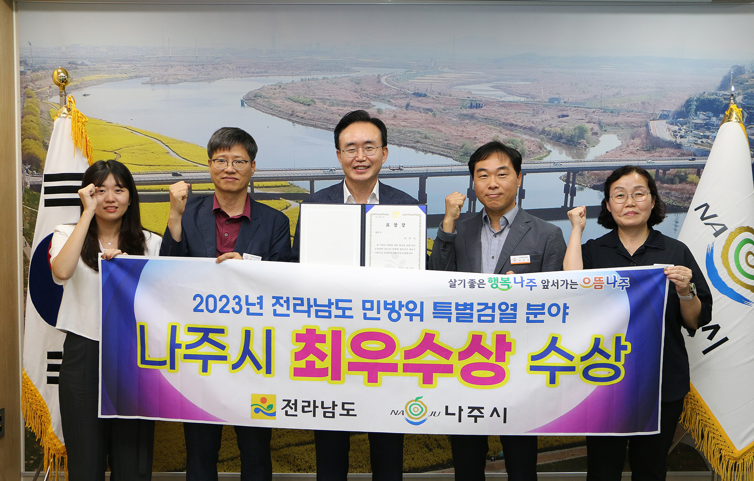 전라남도 민방위 특별검열분야 최우수상 수상 나주시장과 안전도시건설국장 및 직원 3명이 수상기념 플래카드를 들고 기념촬영을 하고 있는 모습