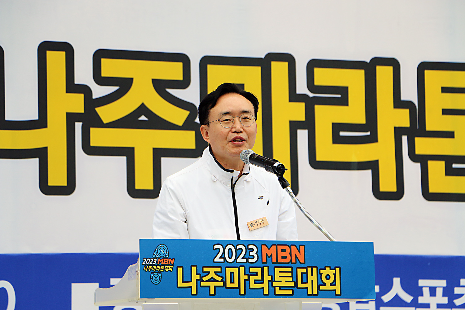 MBN 나주 마라톤 대회 나주시장의 축사모습 근접
