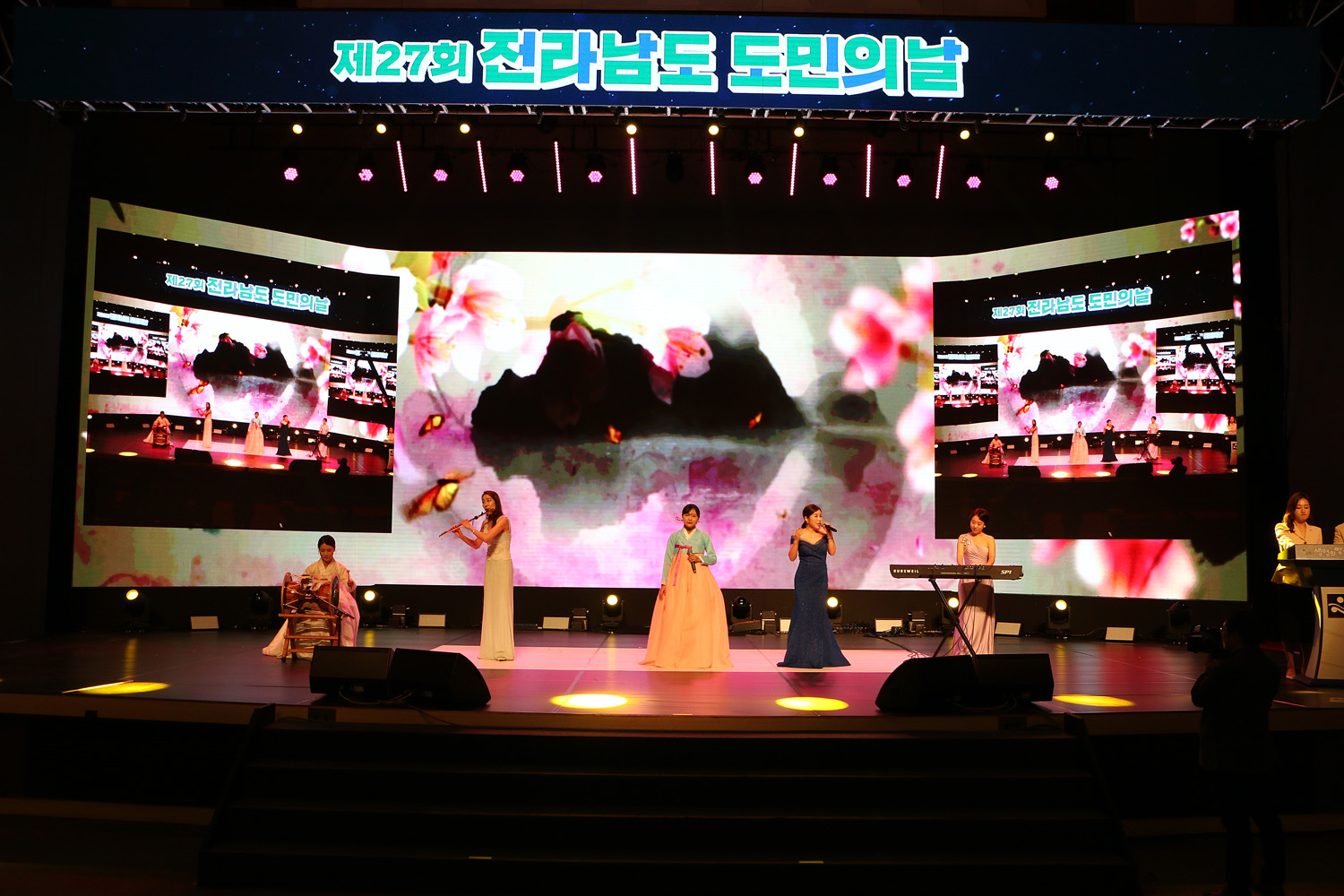 전라남도 도민의 날 기념행사 식전 공연모습