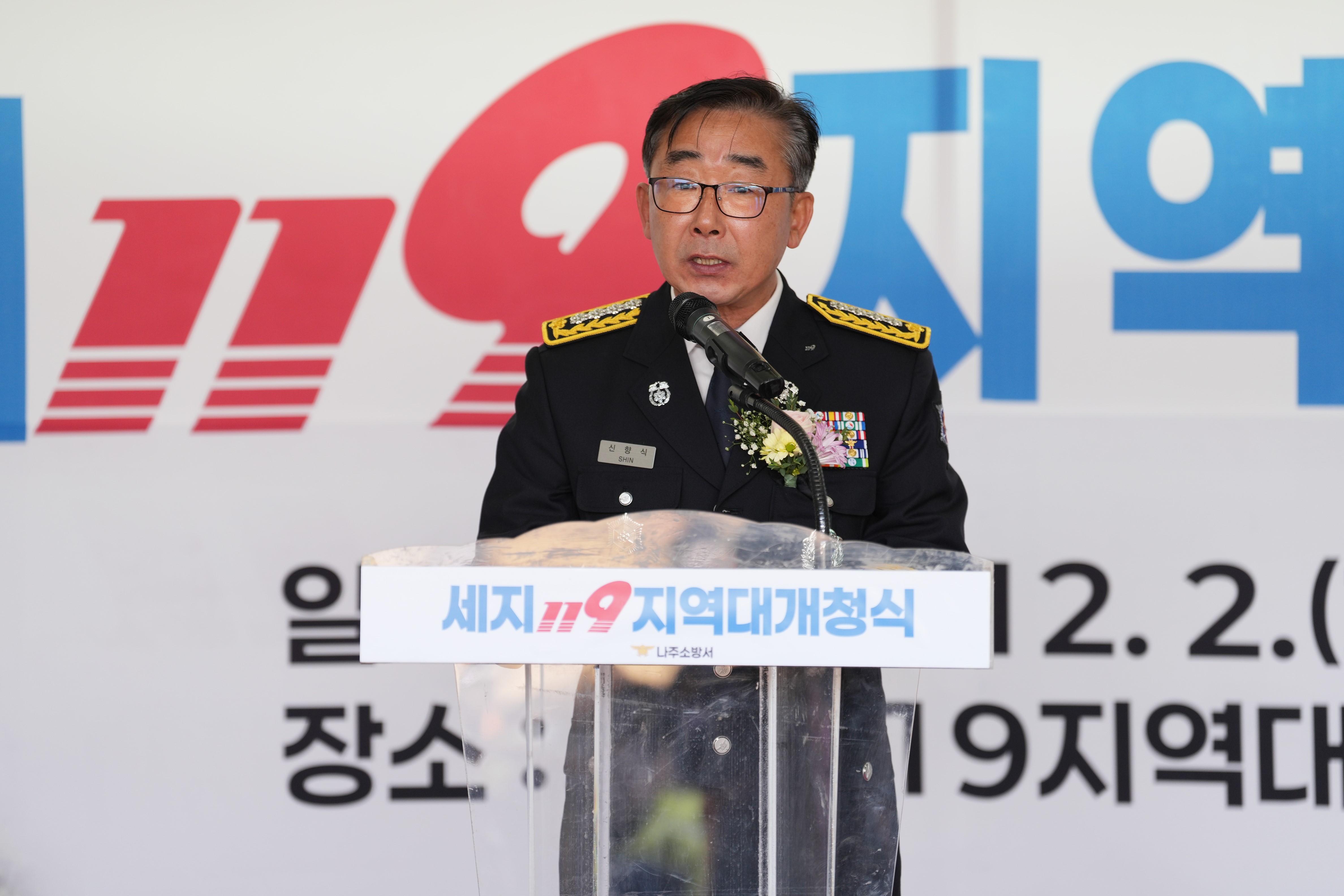  세지 119 지역대 개청식에서 축사하는 소방 지휘관의 모습