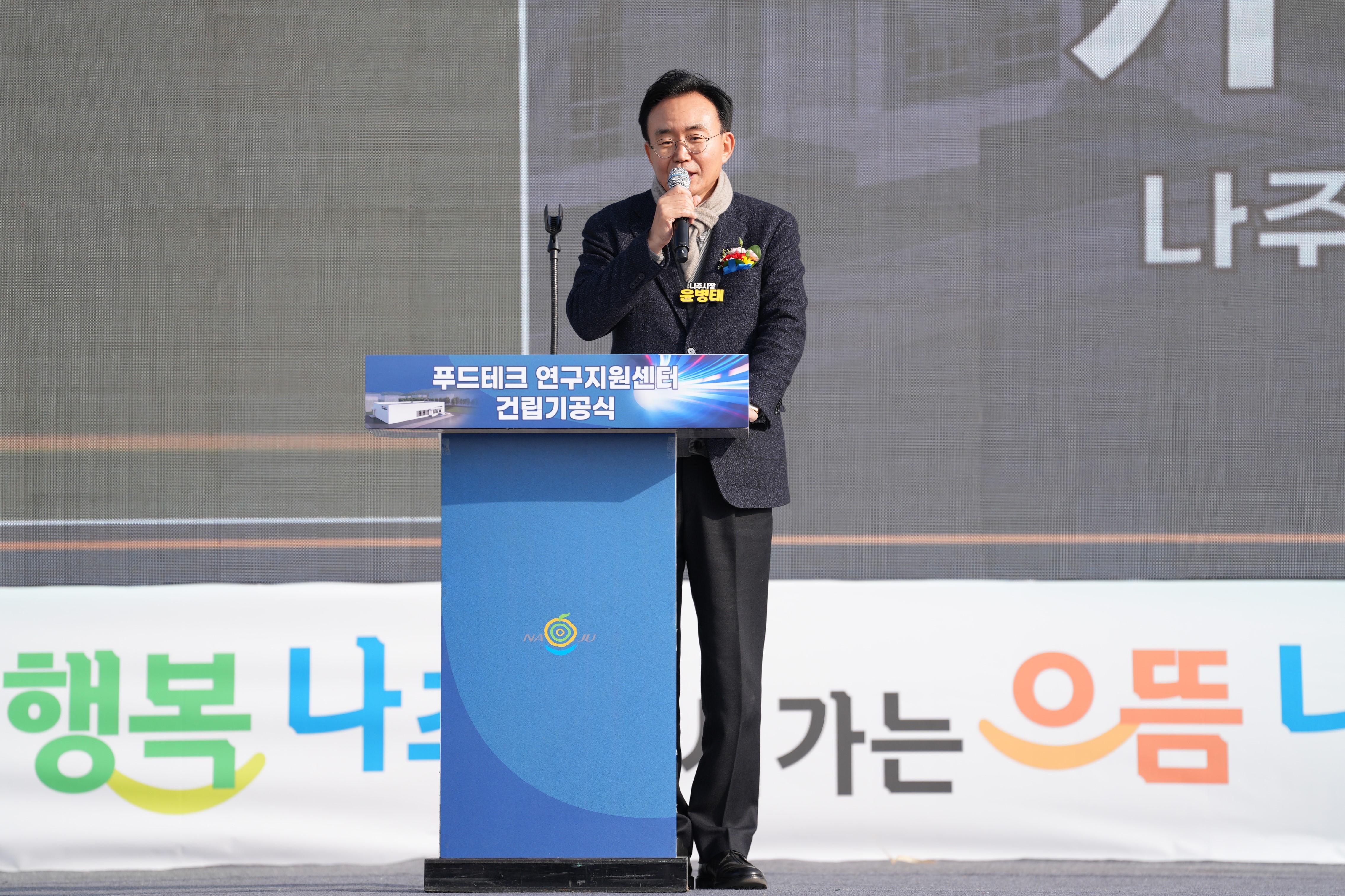  푸드테크 연구지원센터 건립기공식 기념사 장면. 윤병태 나주시장이 '푸드테크 연구지원센터 건립기공식' 이라고 적힌 연단에서 발언하고 있다.