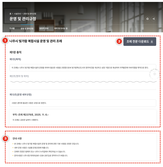 운영 및 관리규정 이미지