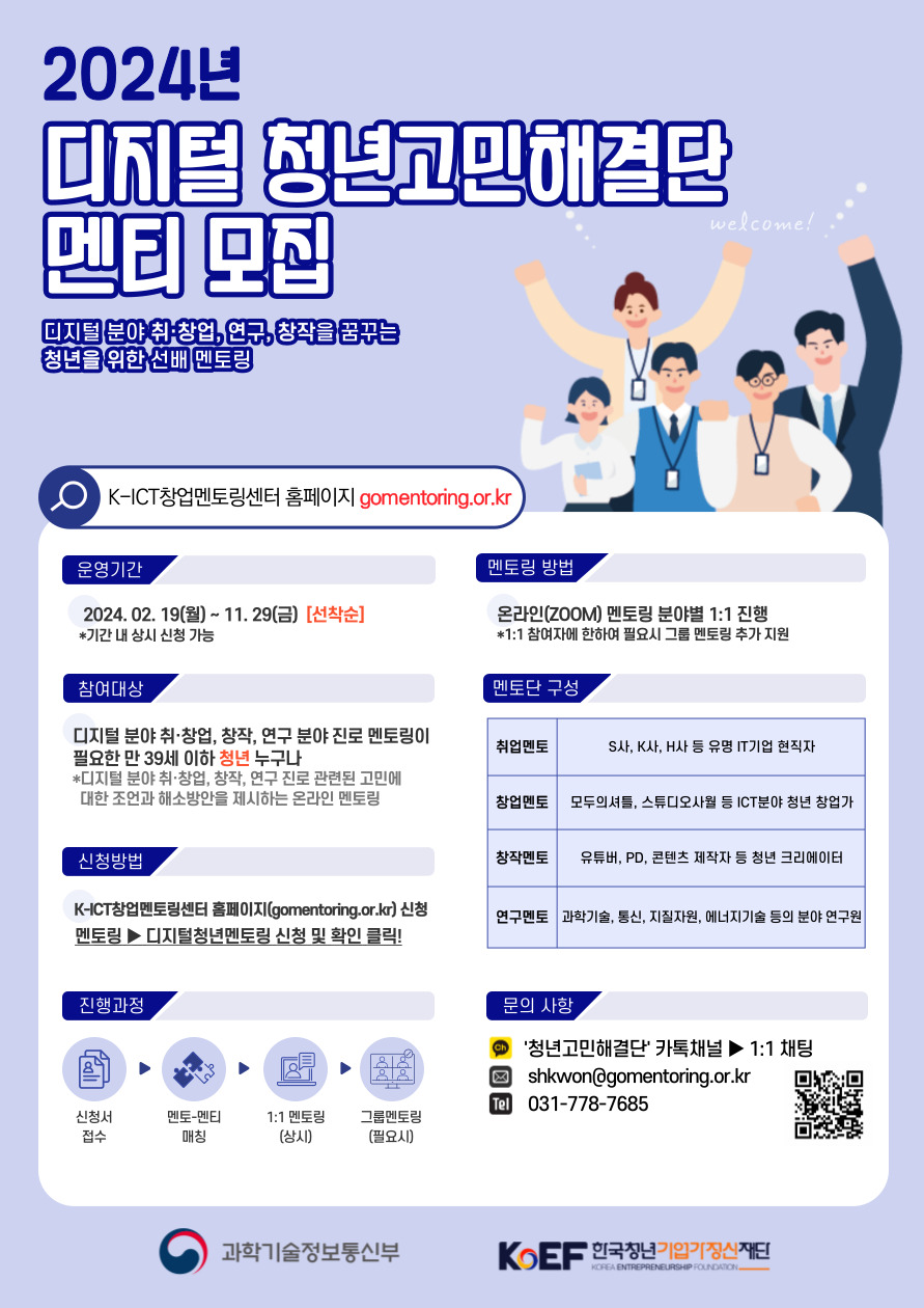 2024온라인멘토링 멘티모집 포스터.jpg