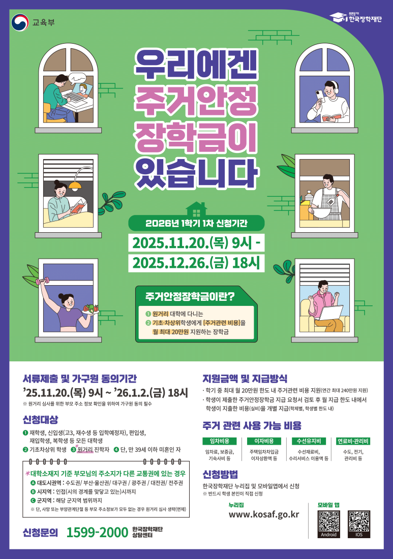 주거안정장학금