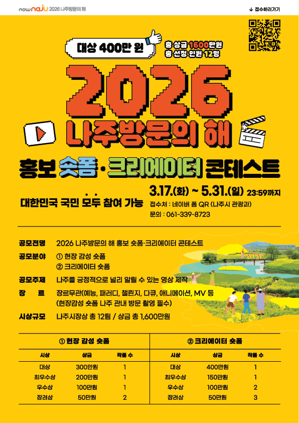 나주방문의 해 공모전