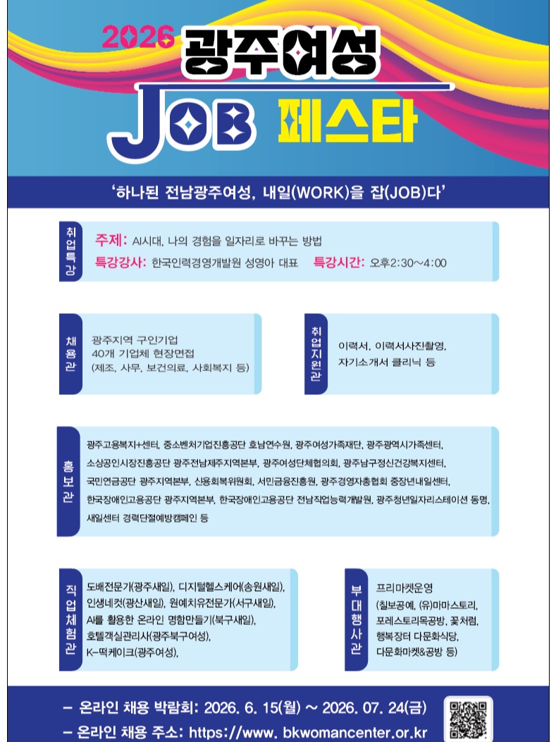 광주여성 잡 페스타