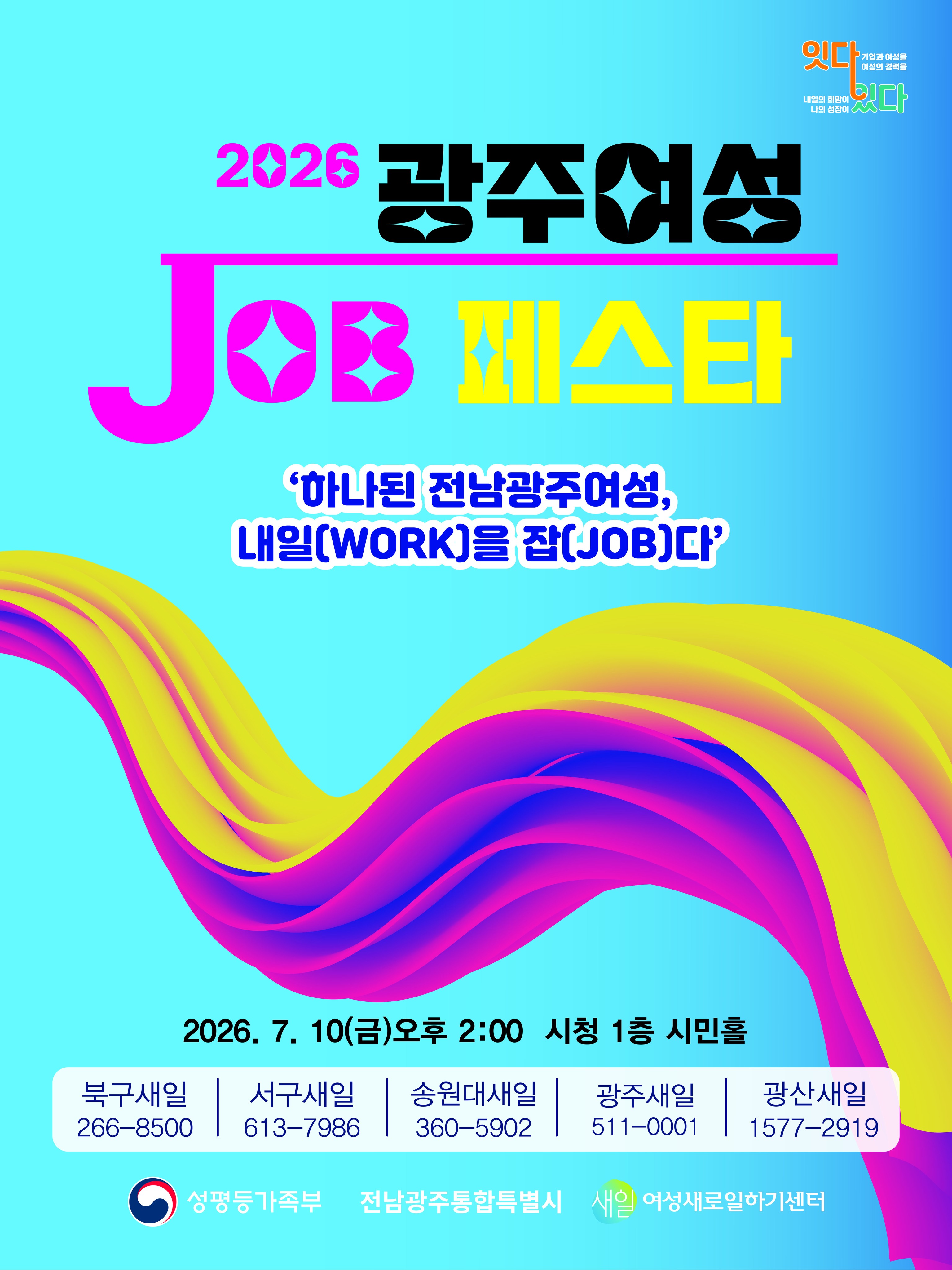 광주여성 잡 페스타